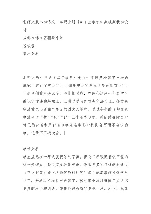 部编二年级上语文《常用部首表》张昊教案PPT课件 一等奖新名师优质课获奖教学设计北师大