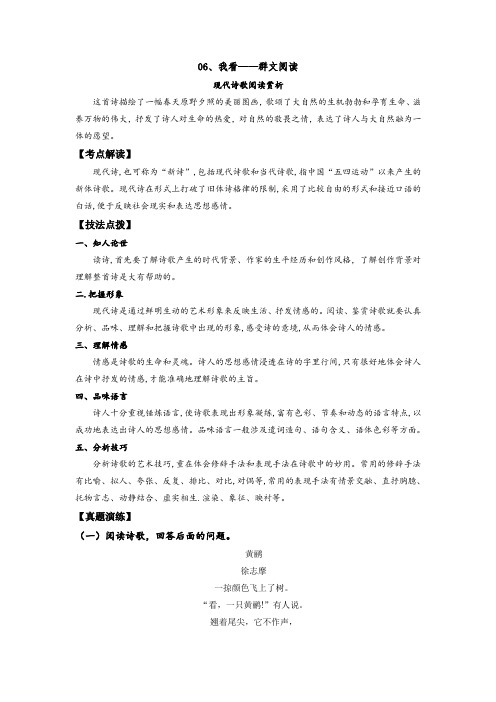 【群文阅读】九年级语文上册06《我看》—现代诗歌阅读赏析