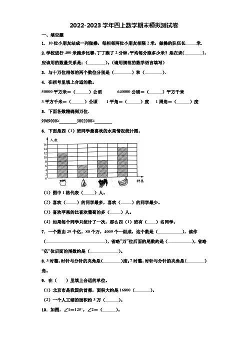 2022-2023学年长治市数学四上期末综合测试试题(含解析)