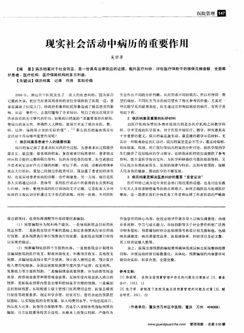 现实社会活动中病历的重要作用