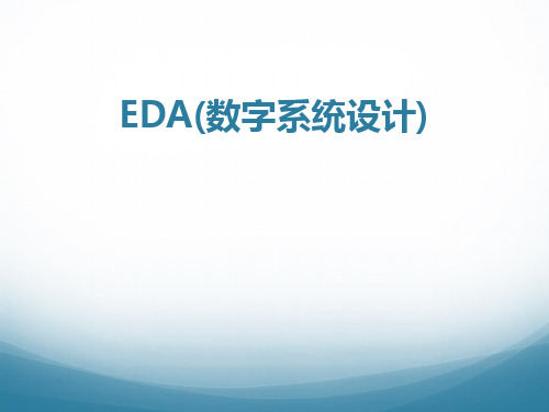 EDAPPT课件