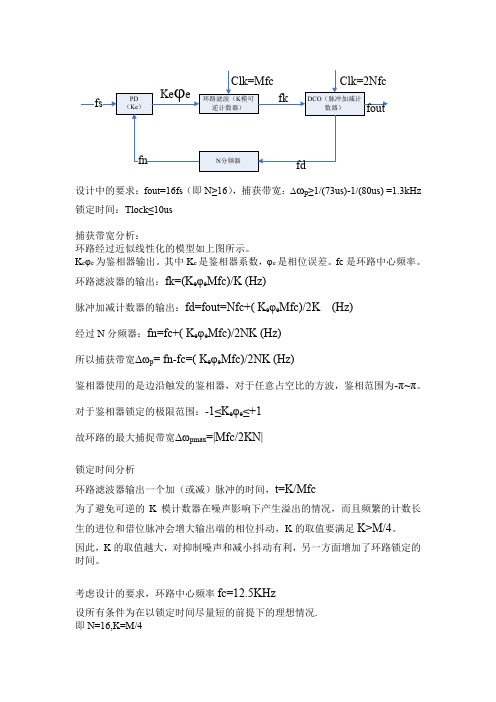 锁相环捕获带宽及锁定时间分析