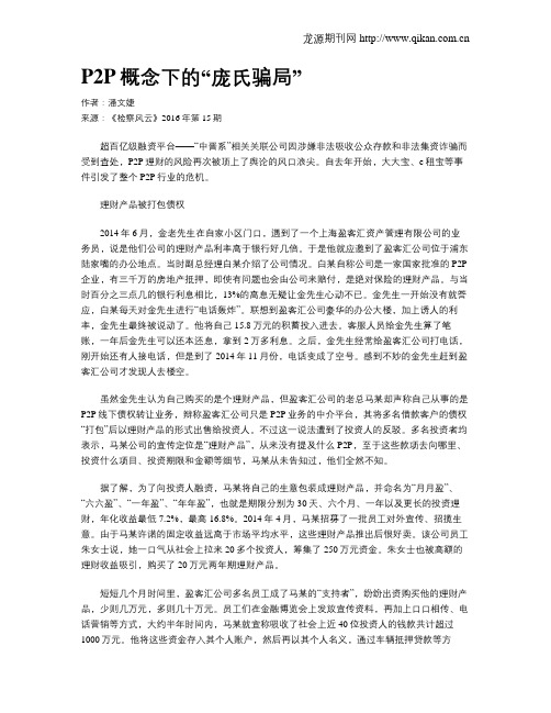 P2P概念下的“庞氏骗局”