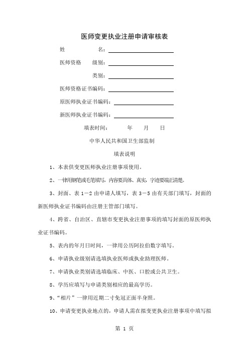 执业医师变更表-6页文档资料