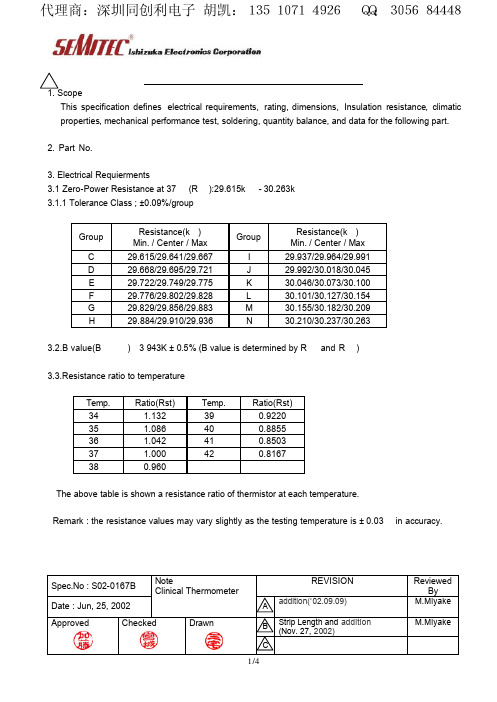 体温计热敏电阻503ET规格书