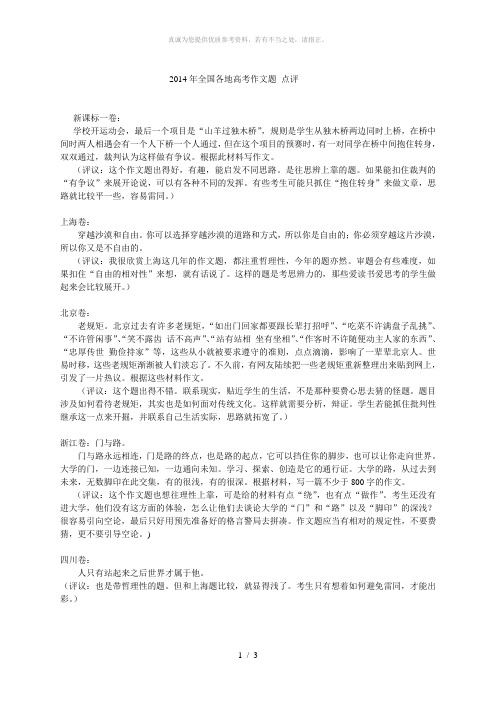 2014年全国各地高考作文题 点评