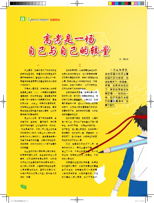 高考是一场自己与自己的较量