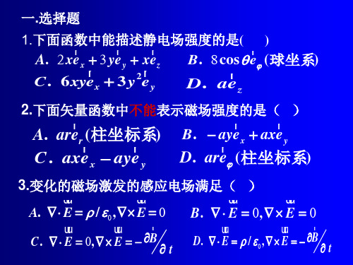 电动力学练习题