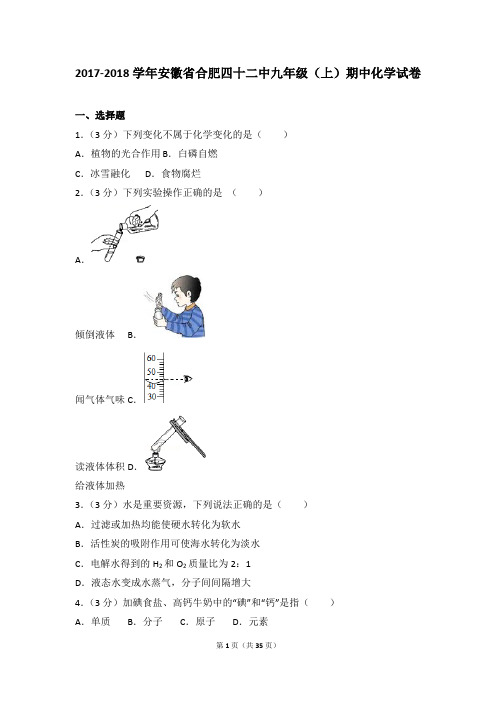 九年级(上)期中化学试卷(含答案) (14)