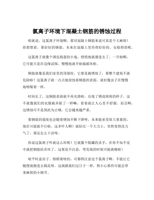 氯离子环境下混凝土钢筋的锈蚀过程