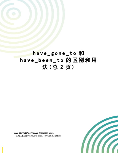 have_gone_to和have_been_to的区别和用法