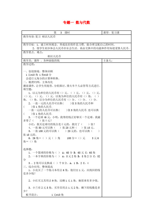 2024一年级数学下册第十单元儿童乐园__总复习专题一数与代数第3课时教案青岛版六三制