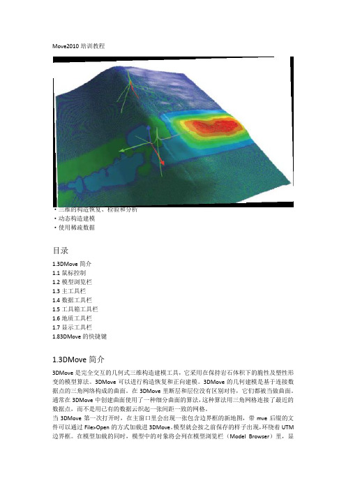 0_3Dmove简介