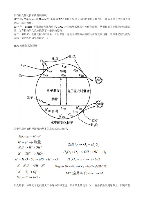 非均相光催化氧化技术