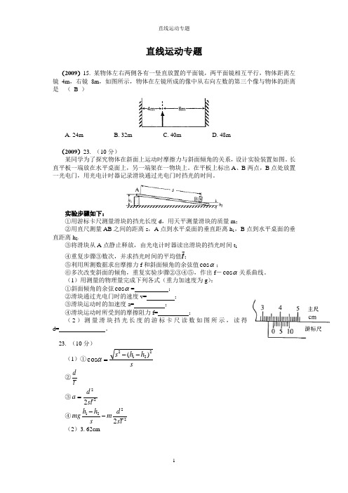 运动学高考真题(涵盖高考运动学各个考点 带答案)