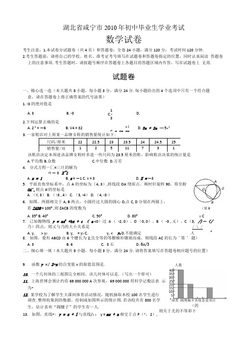 湖北咸宁中考数学试卷及答案.docx