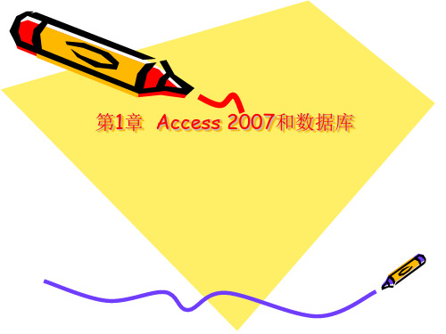 Access_2007 第1章