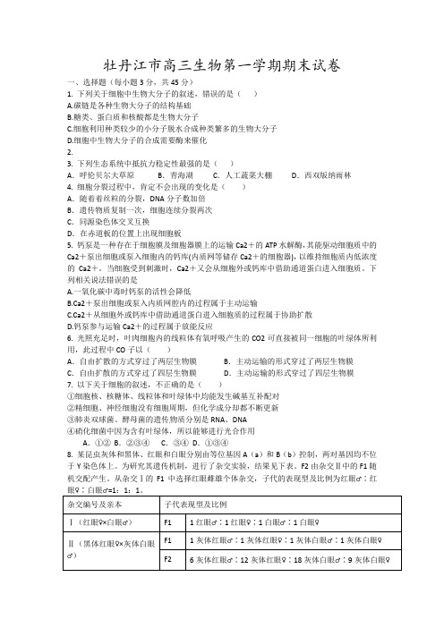 牡丹江市高三生物第一学期期末试卷19