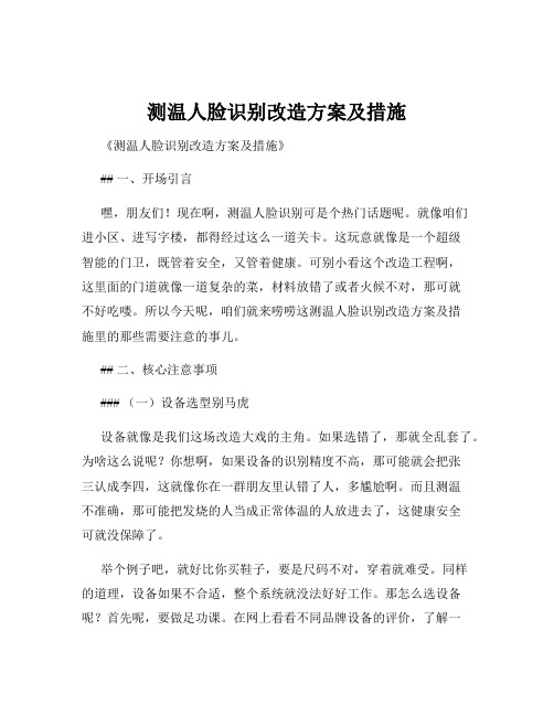 测温人脸识别改造方案及措施