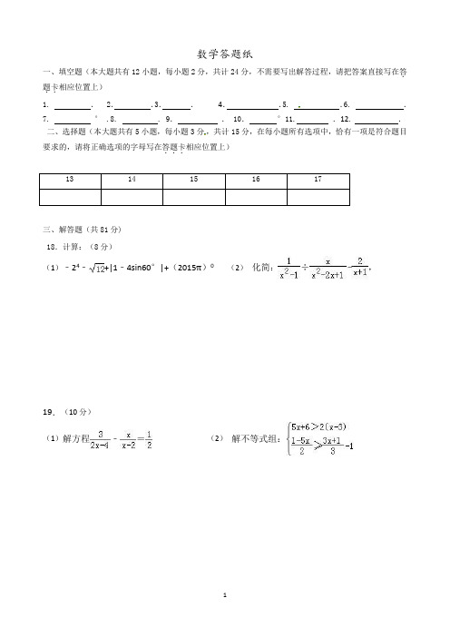 第二学期九年级数学学科第一次月考考试试卷答题纸