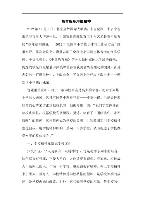 教育就是培植精神