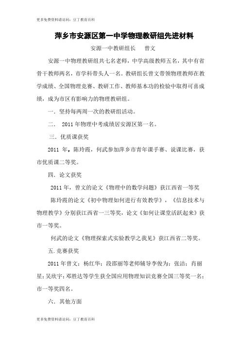 萍乡市安源区第一中学物理教研组先进材料1