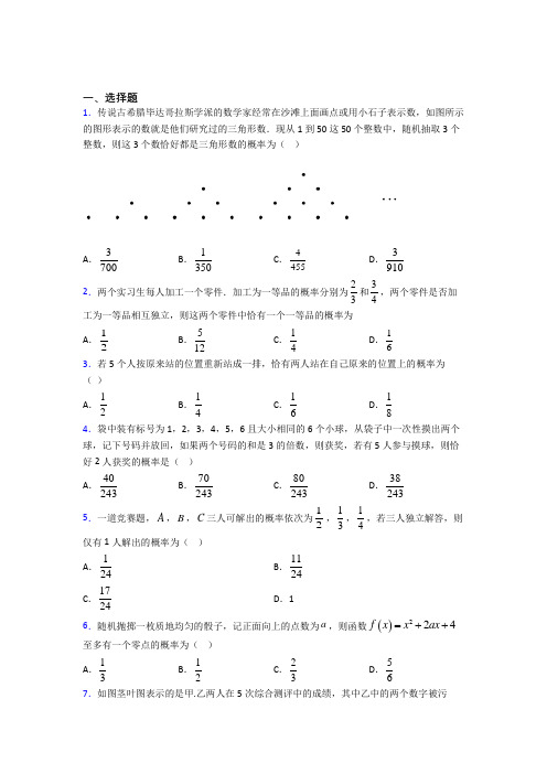 上海中远实验学校必修第二册第五单元《概率》测试卷(有答案解析)