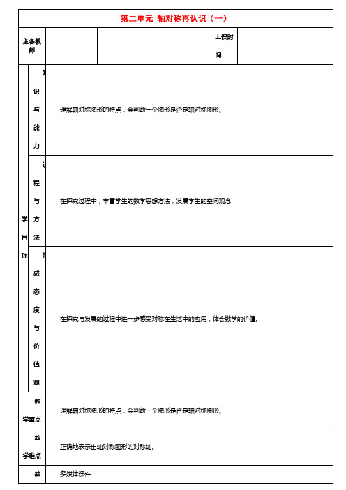 2021秋五年级数学上册第二单元轴对称再熟悉一教案北师大版