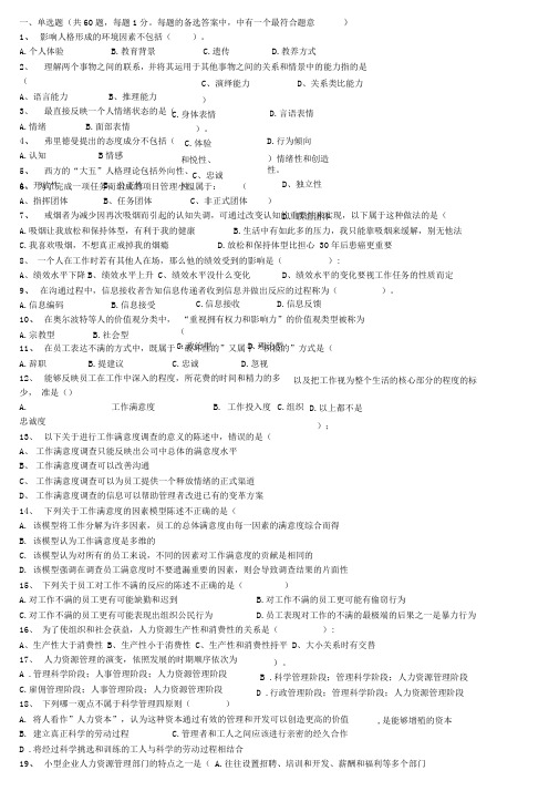 人力资源管理专业知识与实务初级考试真题答案附后