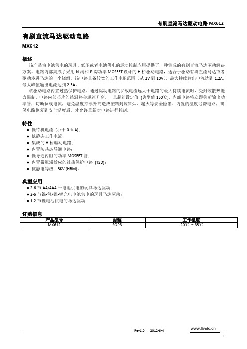 mx612 直流电机驱动IC 马达驱动IC