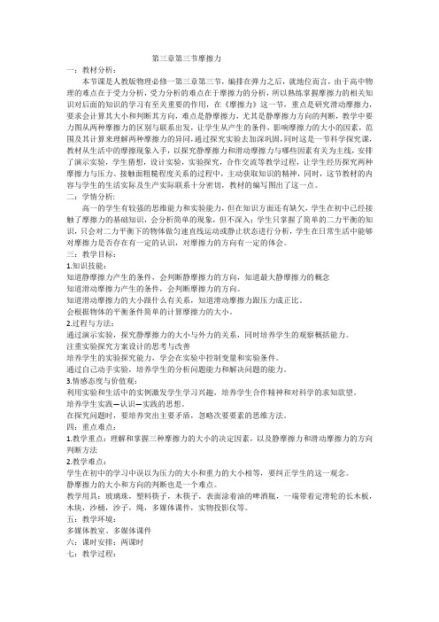 静摩擦力教学设计