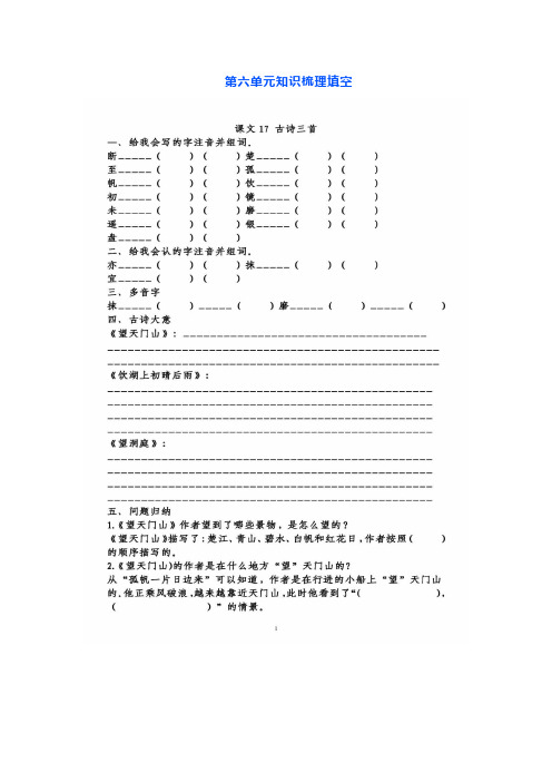 部编版语文三年级(上)第六单元知识梳理填空(附答案)+部(统)编三年级语文上册《生字、词语、句共2篇