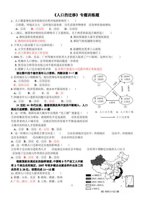 人口的迁移