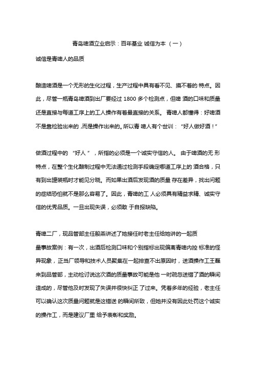 青岛啤酒立业启示：百年基业诚信为本一