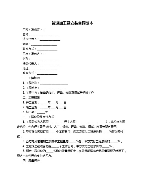 管道加工及安装合同范本