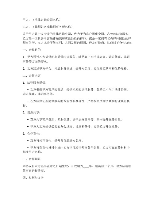 法律咨询公司与律师合作协议书