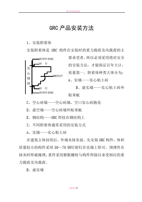 技术交底大全技术交底GRC构件技术交底