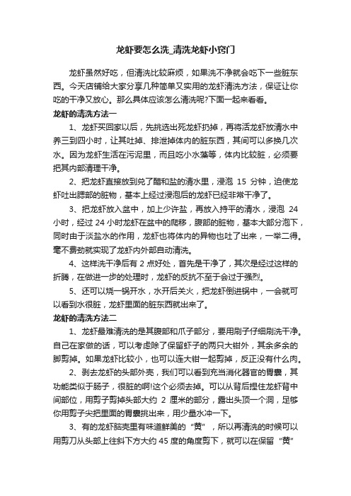 龙虾要怎么洗_清洗龙虾小窍门