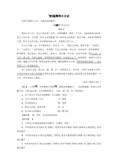 2019_2020学年高中语文游记钴潭西小丘记学案(含解析)苏教版选修《唐宋八大家散文》