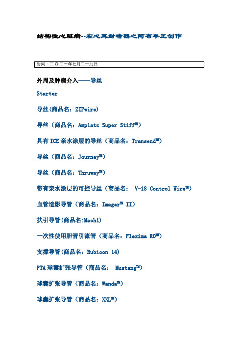 波士顿科学主流医疗产品