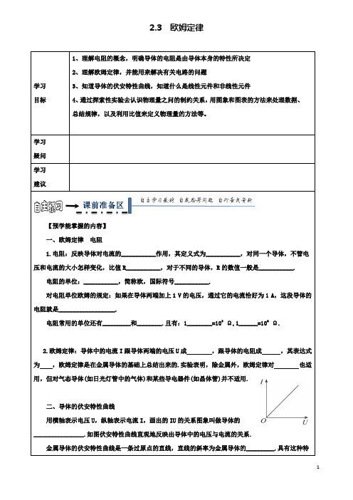 高中物理第二章恒定电流欧姆定律导学案新人教选修