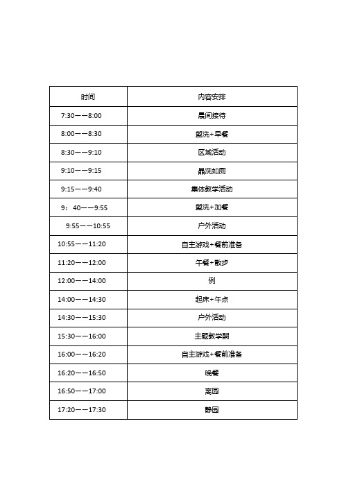 幼儿园一日生活常规秋冬季作息表 (大、中、小班)