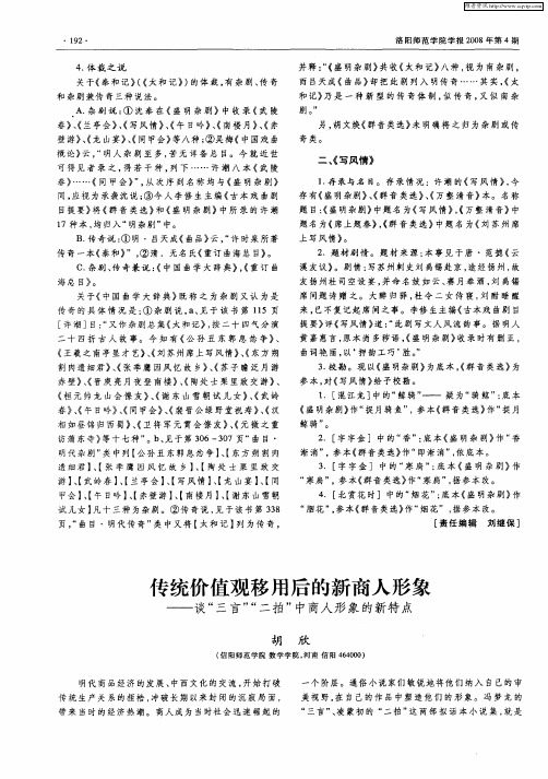 传统价值观移用后的新商人形象——谈“三言”“二拍”中商人形象的新特点