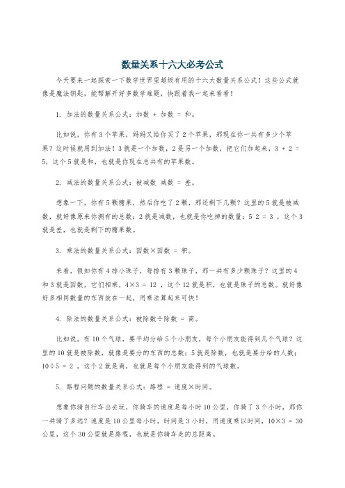 数量关系十六大必考公式