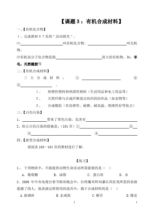 人教版初中三年级化学《有机合成材料》教学设计