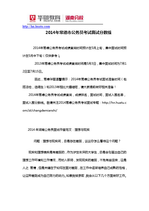 2014年常德市公务员考试面试分数线