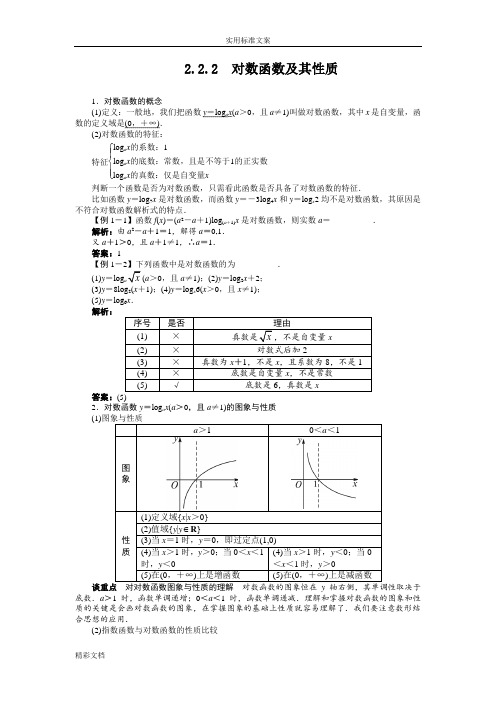 对数函数及其性质