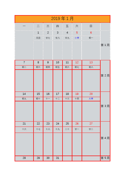 2019年日历含农历、周历、节假日和记事本功能