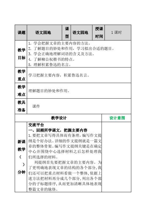 人教部编版六年级语文上册第八单元语文园地教案