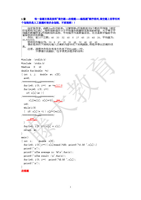 全国计算机二级考试C语言模拟试题(一)